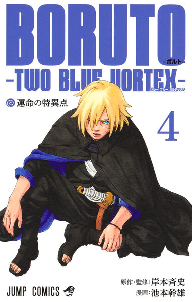 BORUTO 原稿風アクリルボード BORUTO 4巻　 非売品 アクリルアートボード「BORUTO-ボルト- -NARUTO NEXT