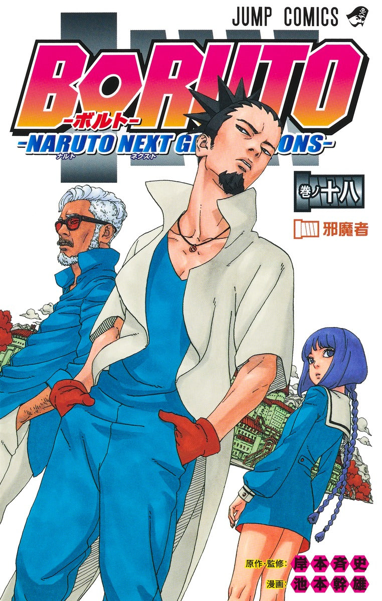 Boruto - Volume 18