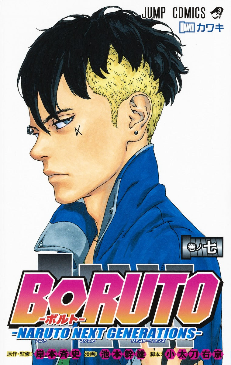Boruto - Volume 7
