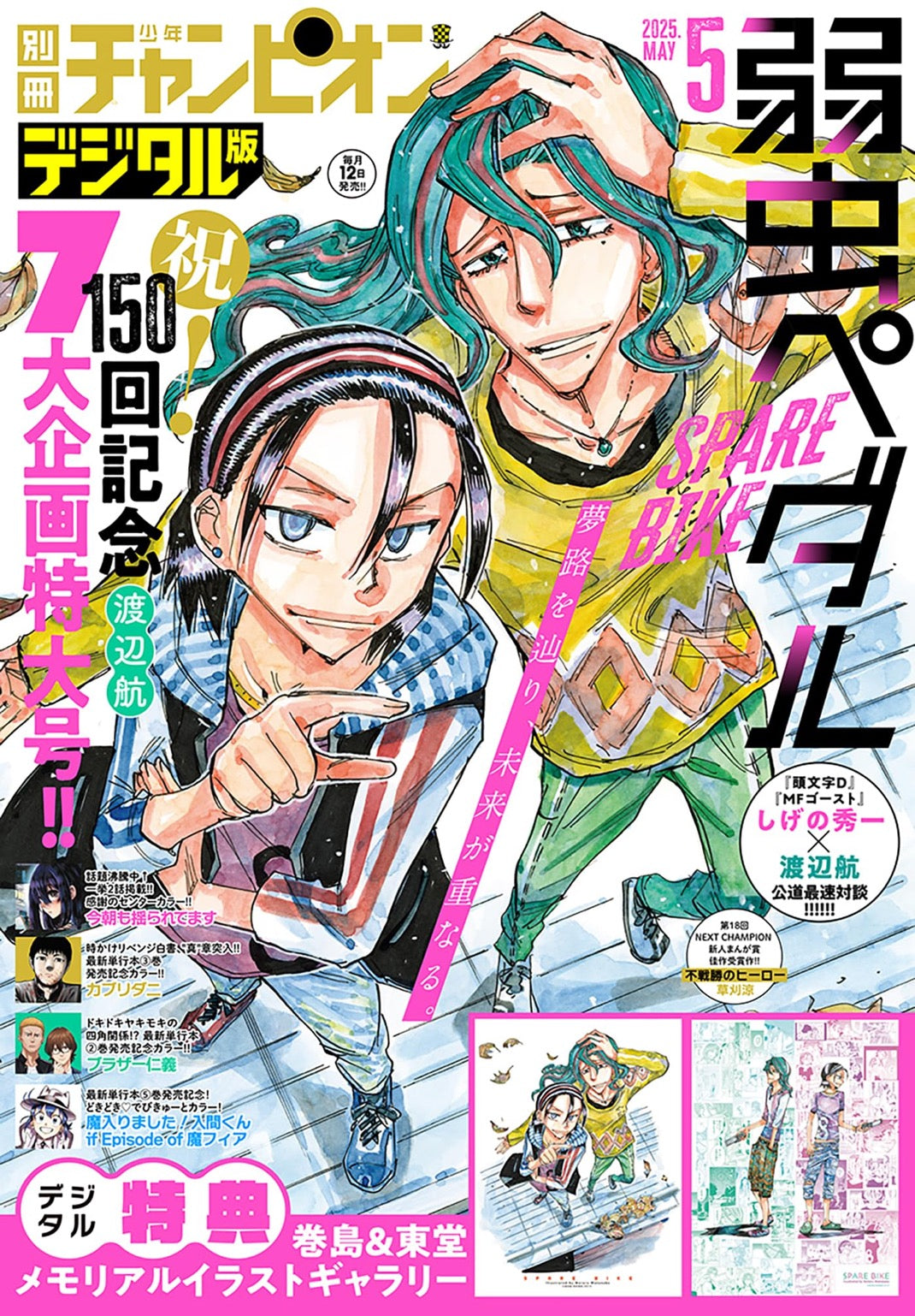 Bessatsu Shonen Champion 5 (2025) - YOWAMUSHI PEDAL