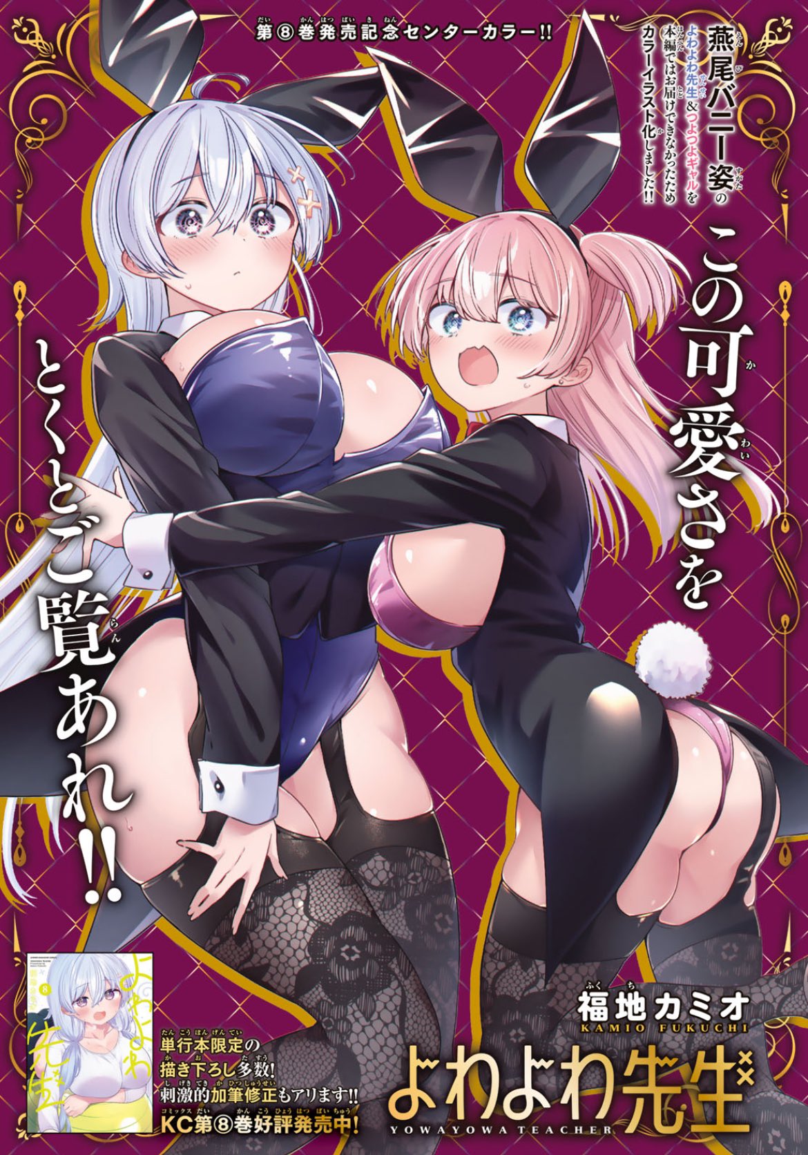 Weekly Shonen Magazine 34 (2024) - RENT-A-GIRLFRIEND