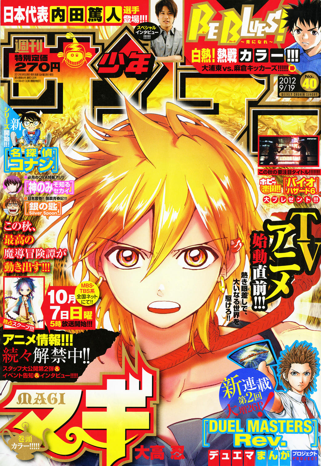 Weekly Shonen Sunday #40 2012 | MAGI