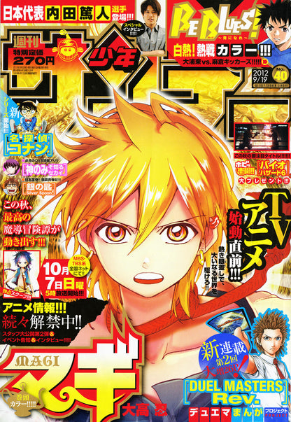 Weekly Shonen Sunday #40 2012 | MAGI