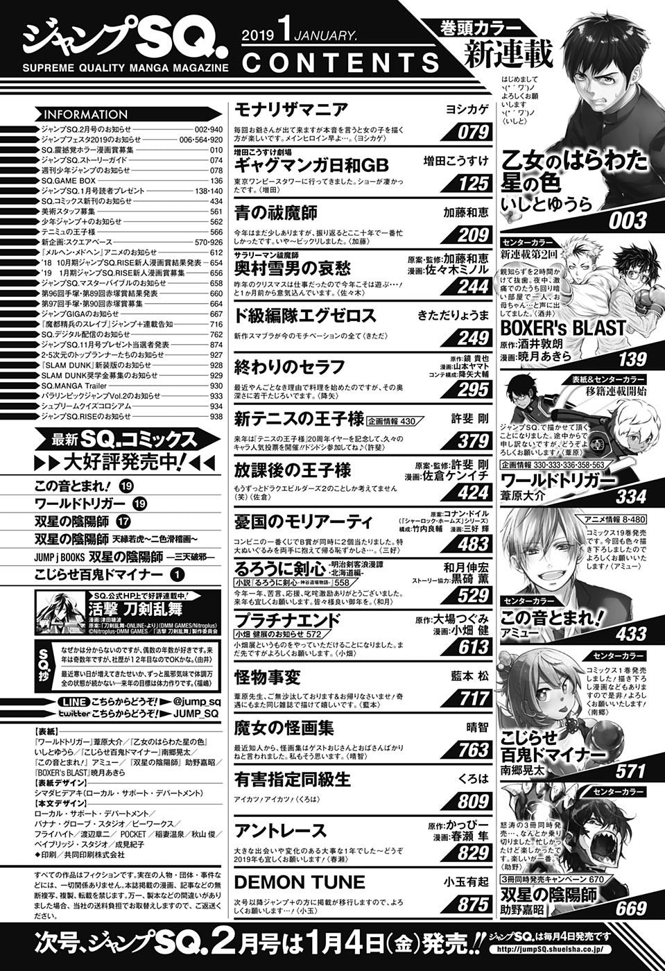 Jump SQ 1 (2019) - WORLD TRIGGER