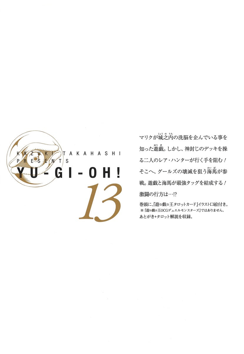 Yu-Gi-Oh! - Volume 13 (Bunko)