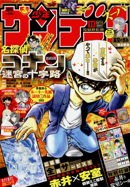Shonen Sunday Super 11 (2016) - DETECTIVE CONAN