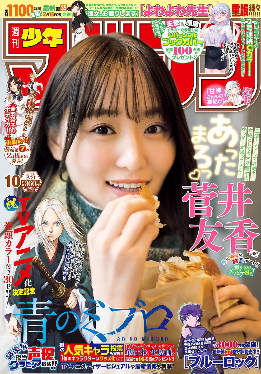 Weekly Shonen Magazine 10 (2024) - THE BLUE WOLVES OF MIBU