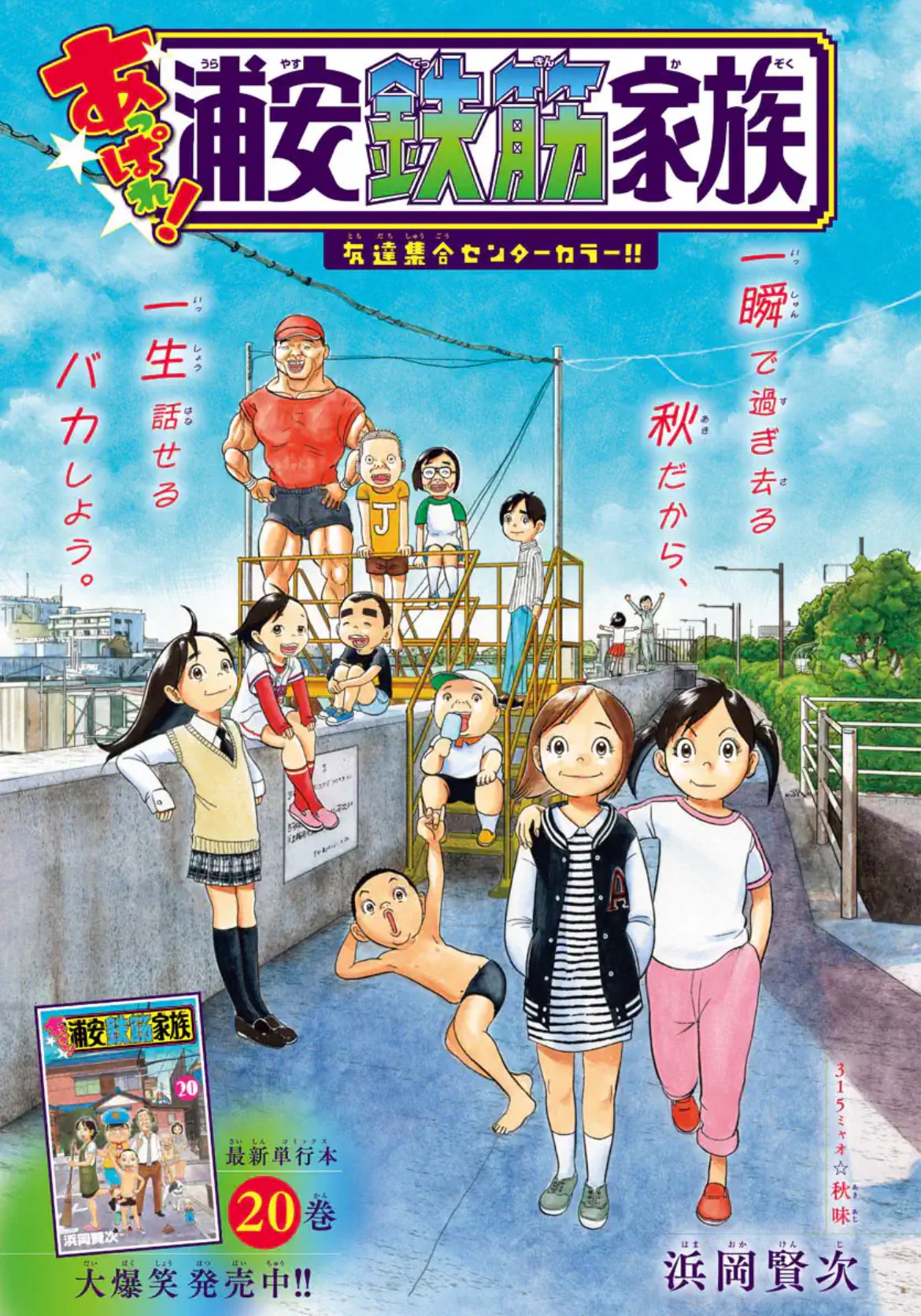 Weekly Shonen Champion #45 2024