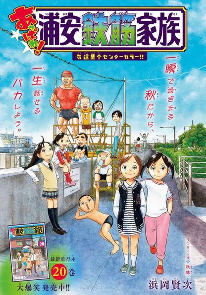 Weekly Shonen Champion #45 2024