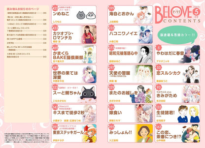 Be Love #5 2025