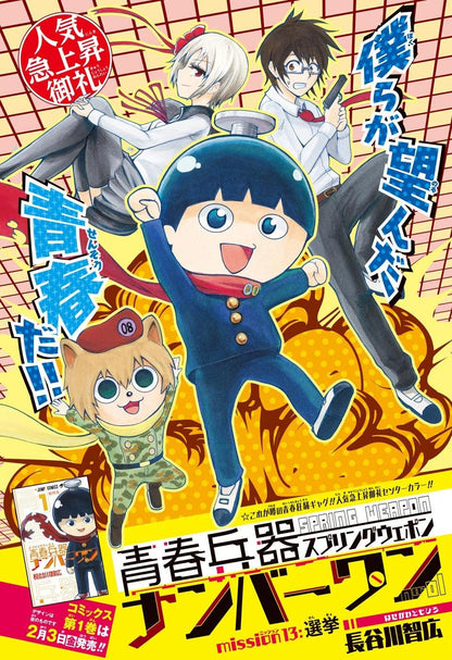 Weekly Shonen Jump #8 2017