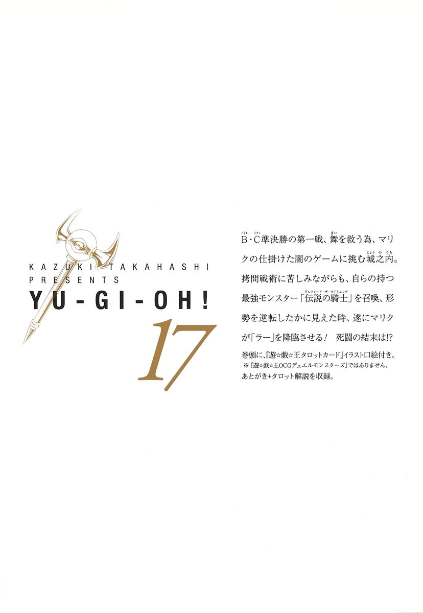 Yu-Gi-Oh! - Volume 17 (Bunko)