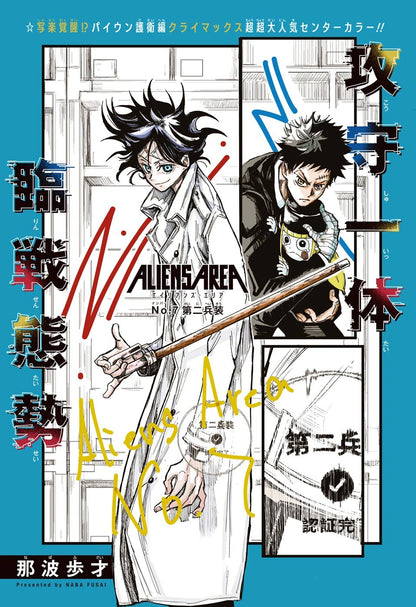 Weekly Shonen Jump 33 (2022) - MY HERO ACADEMIA