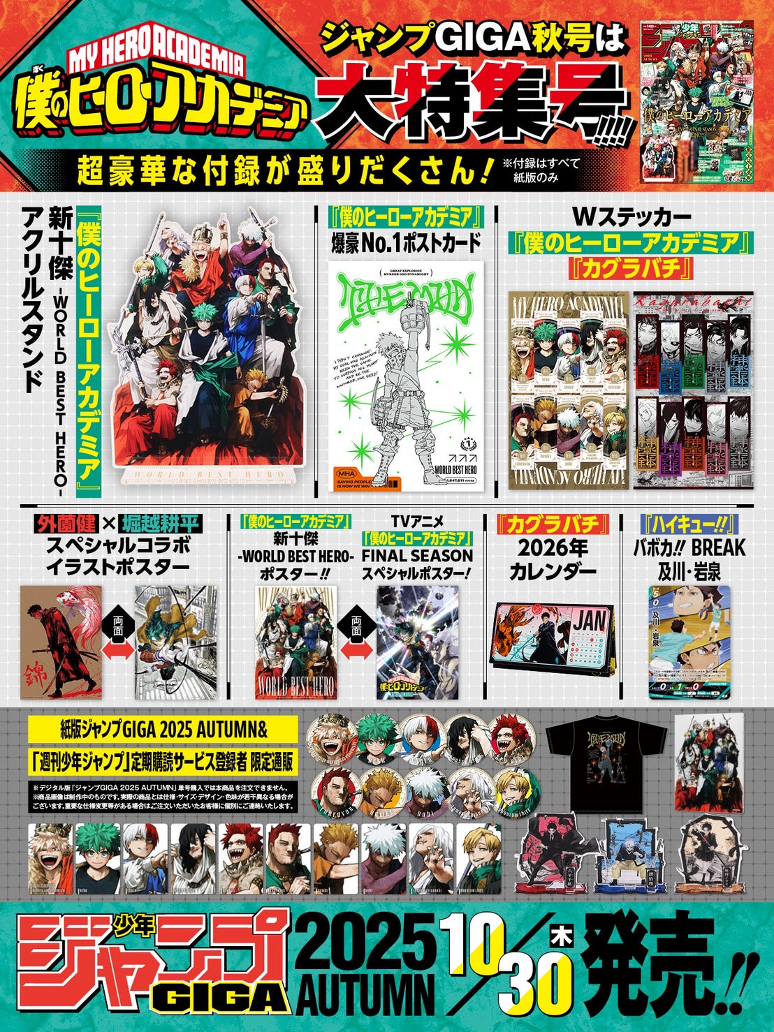 Jump GIGA AUTUMN 2025 - MY HERO ACADEMIA