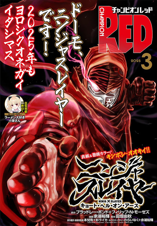Champion RED #3 2025