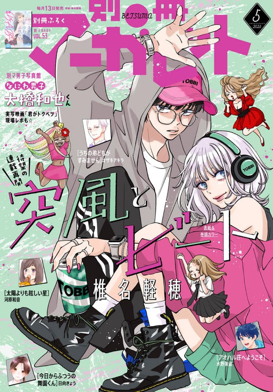 Bessatsu Margaret #5 2025