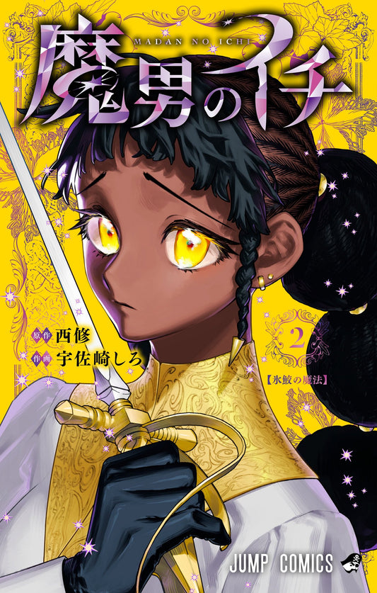 Madan no Ichi - Volume 2