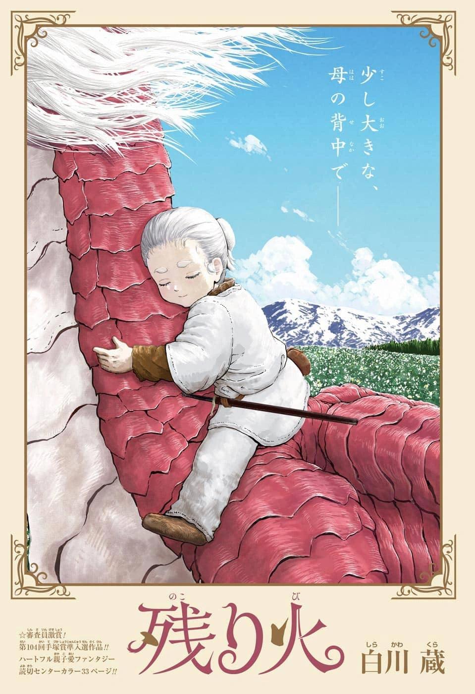 Weekly Shonen Jump 4-5 (2023) - ALL JUMP STARS