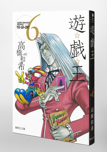 Yu-Gi-Oh! - Volume 6 (Bunko)