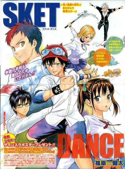 Weekly Shonen Jump #33 2012 | SKET DANCE