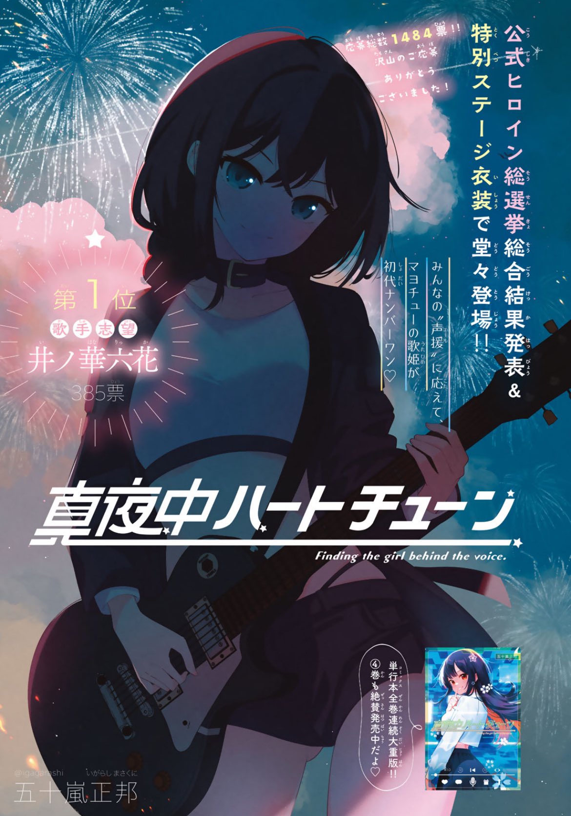Weekly Shonen Magazine 35 (2024) - AKABANE HONEKO NO BODYGUARD COS.