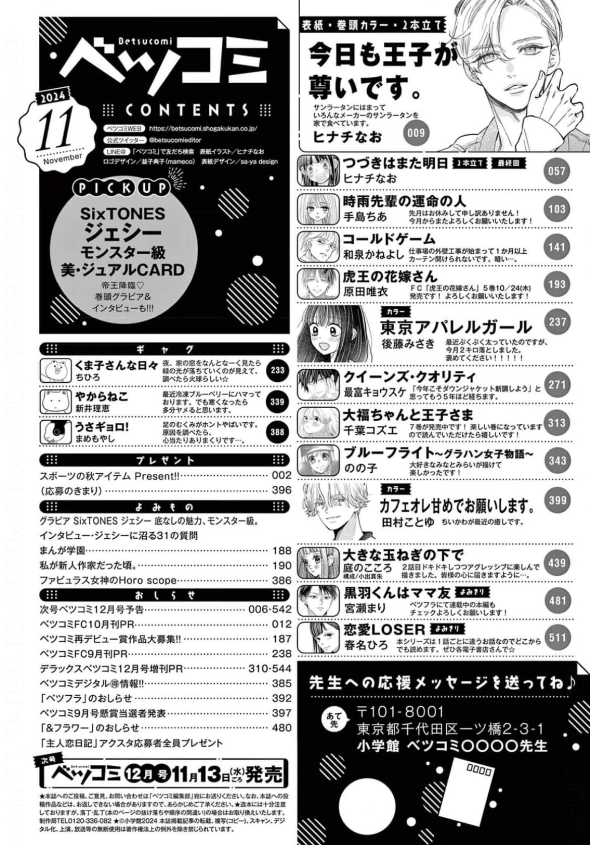 Betsucomi #11 2024