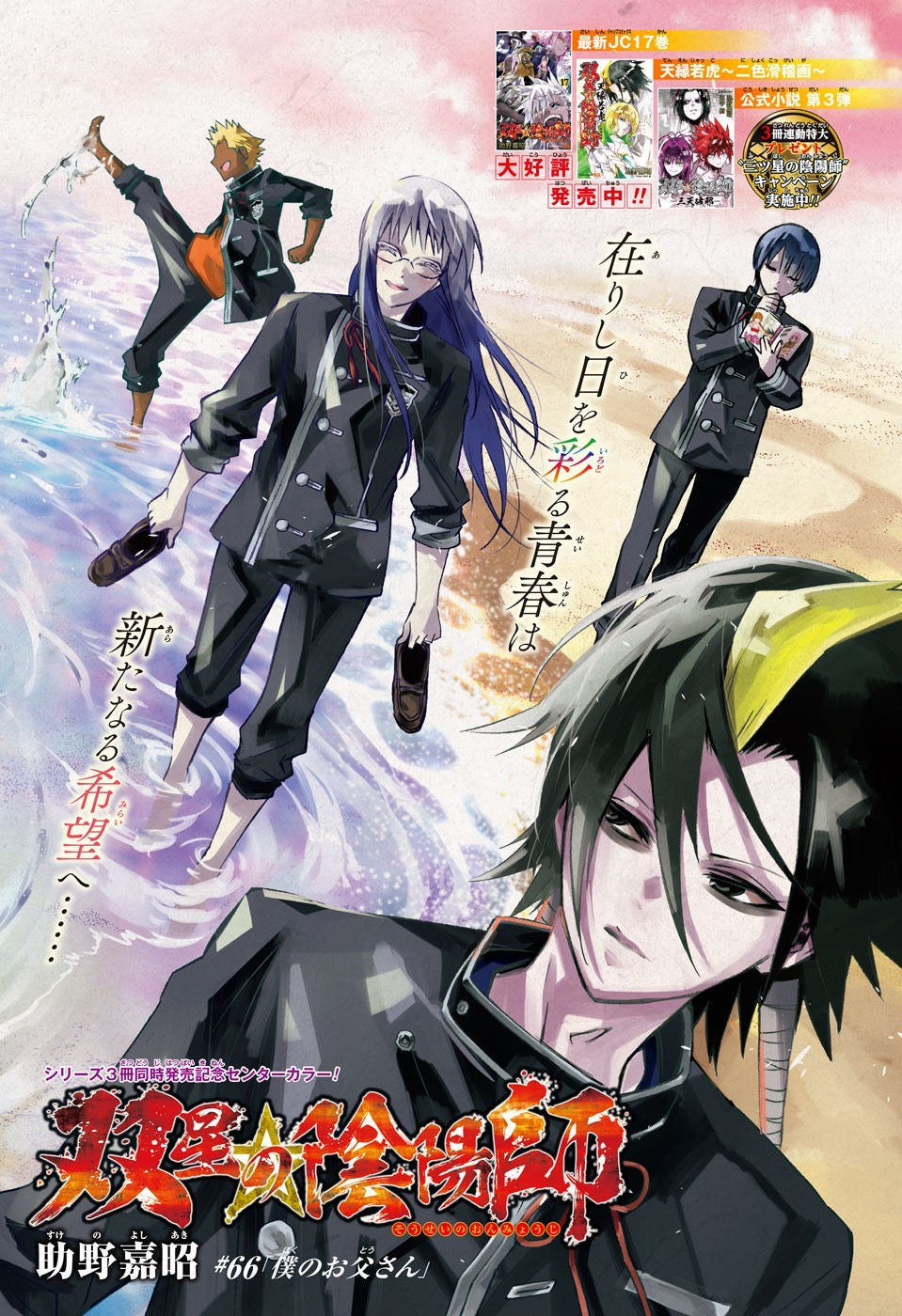 Jump SQ 1 (2019) - WORLD TRIGGER