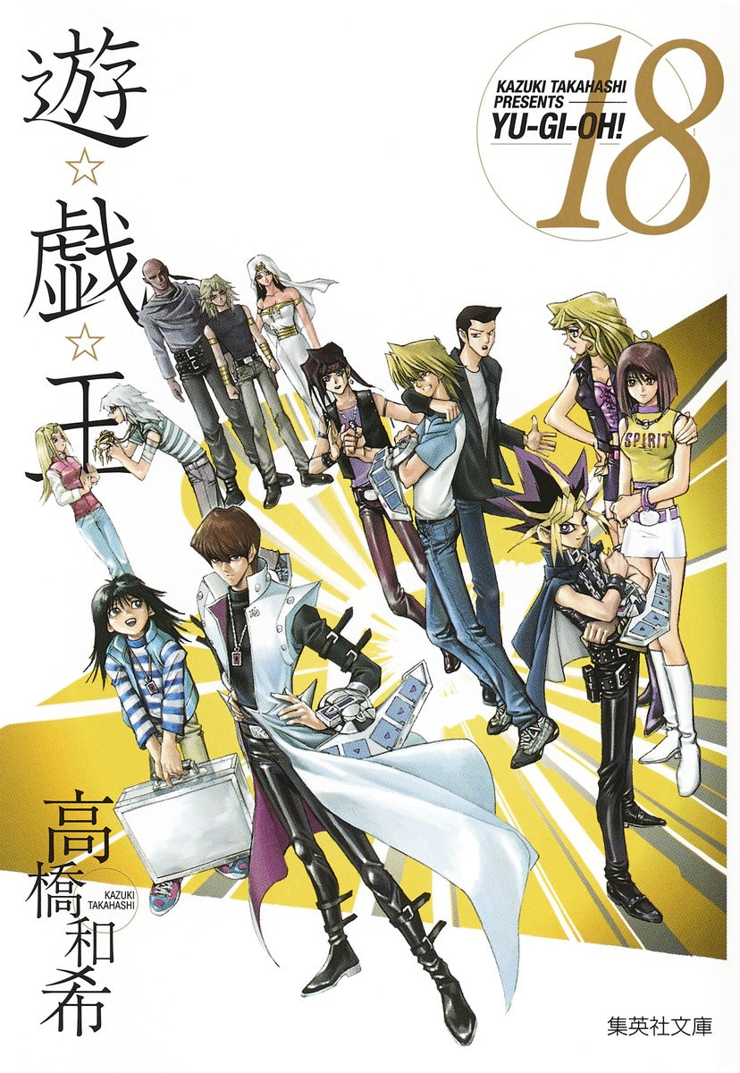Yu-Gi-Oh! - Volume 18 (Bunko)