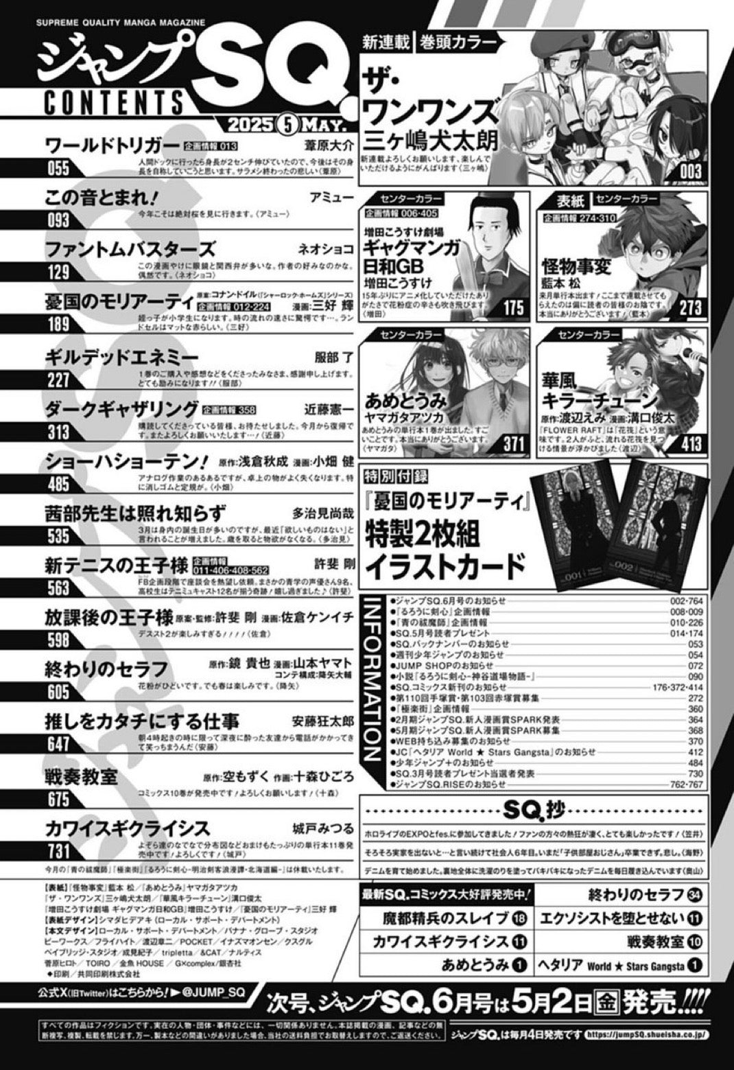 Jump SQ #5 2025 | KEMONO INCIDENTS