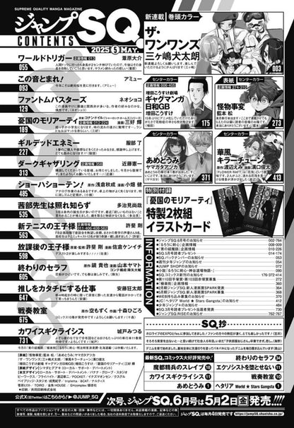 Jump SQ #5 2025 | KEMONO INCIDENTS