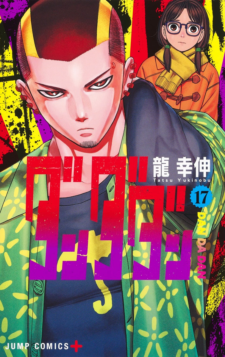 Dandadan - Volume 17