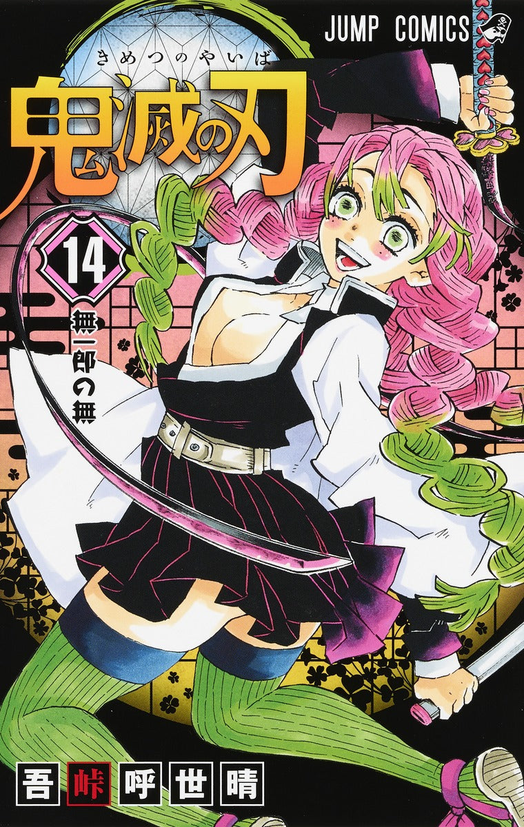 Demon Slayer - Volume 14
