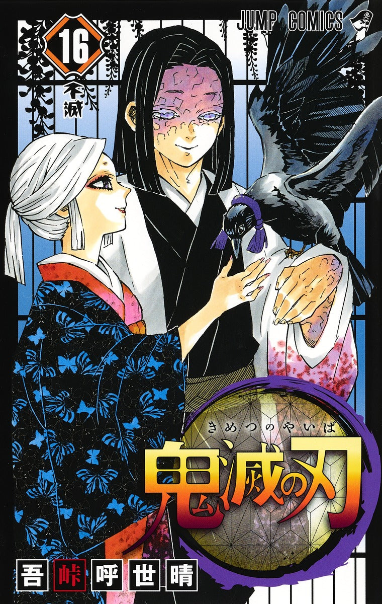 Demon Slayer - Volume 16