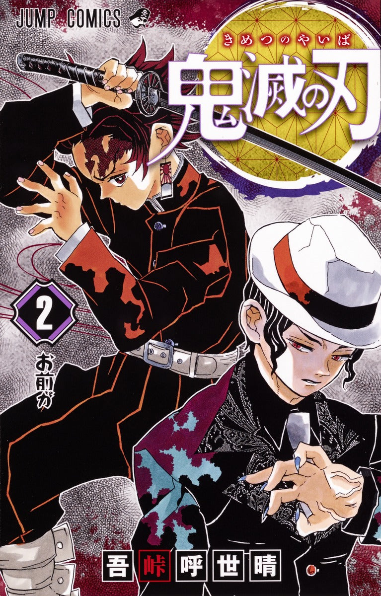 Demon Slayer - Volume 2