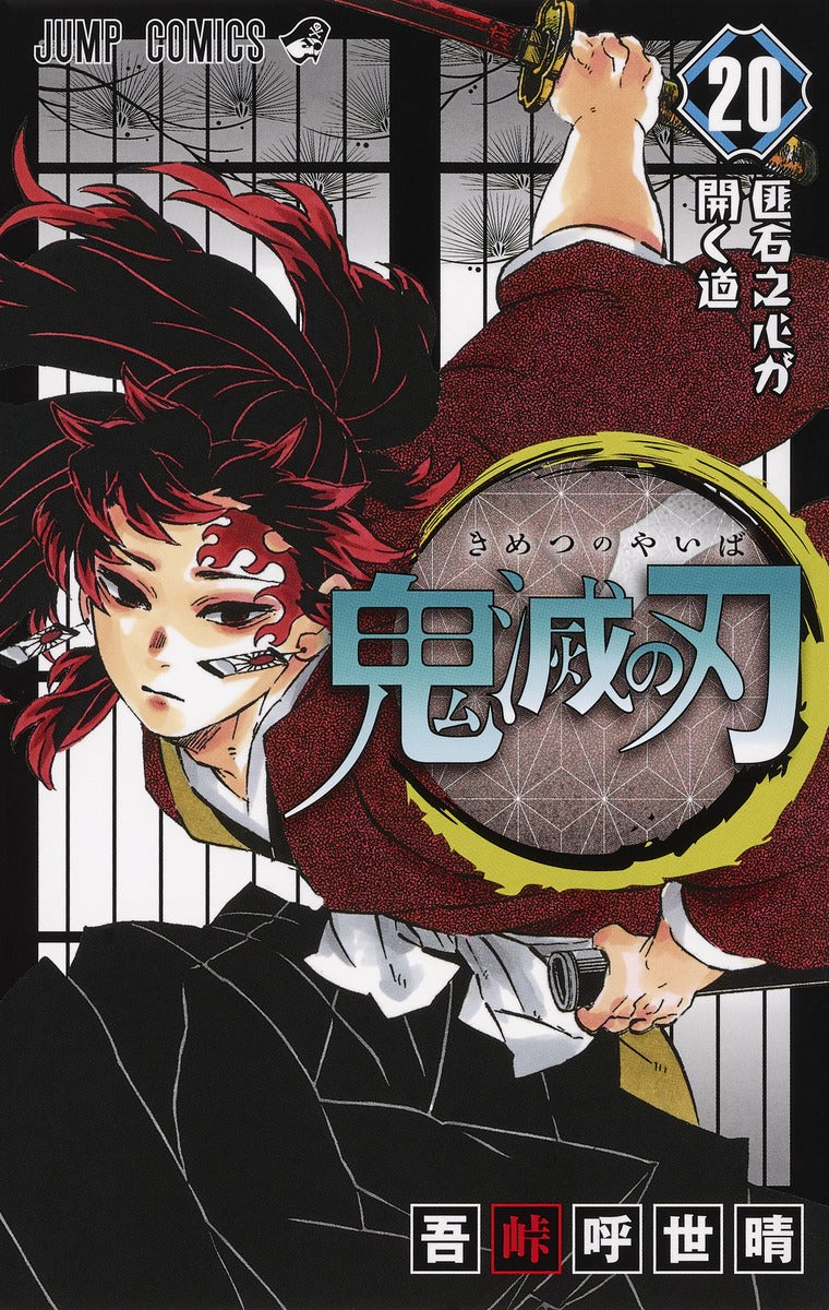 Demon Slayer - Volume 20