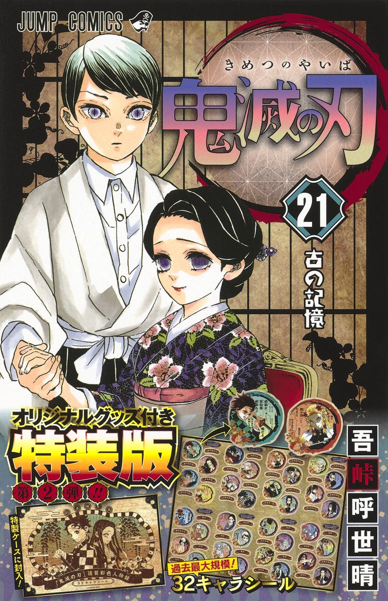 Demon Slayer - Volume 21 (Stickers Set)