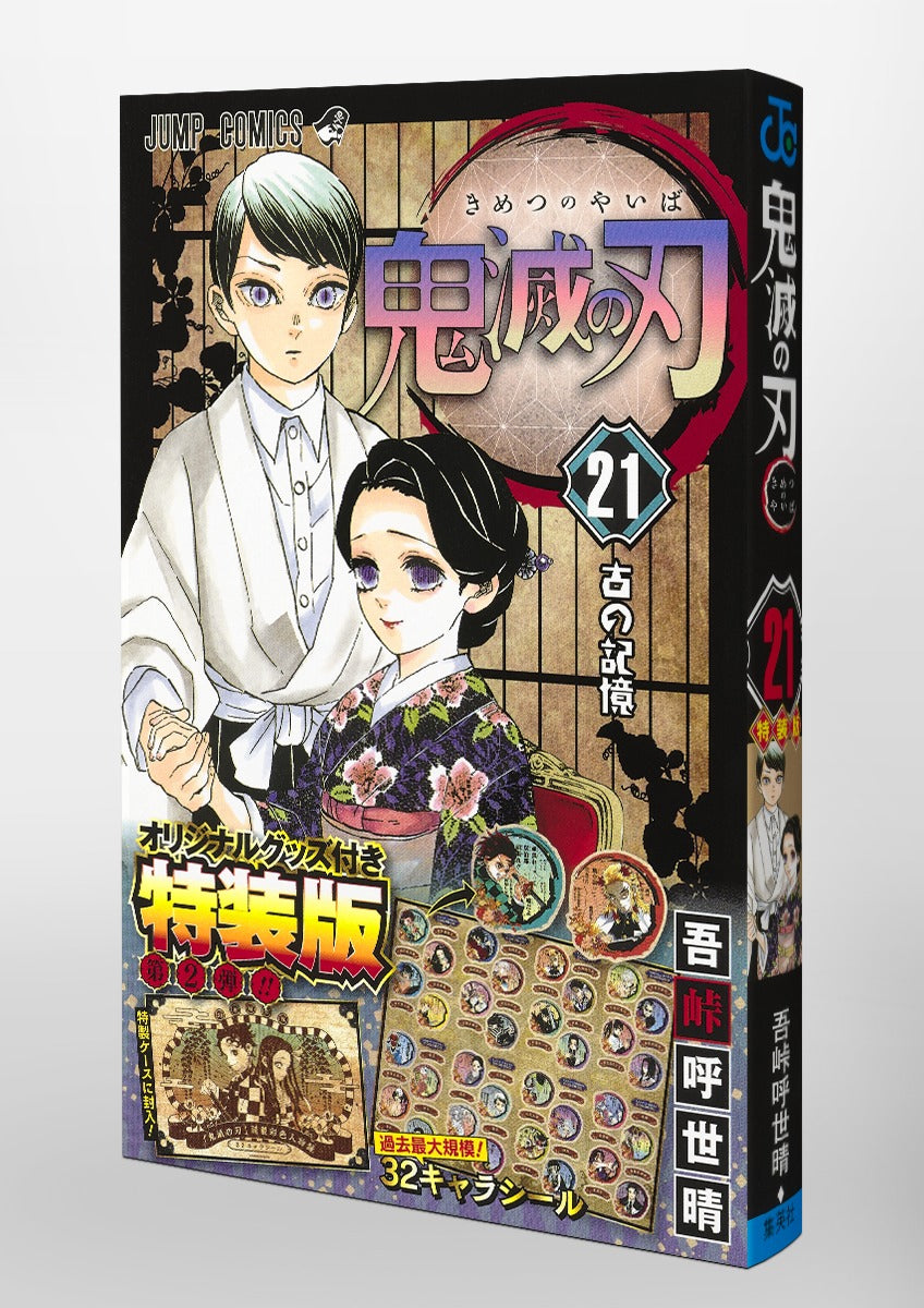 Demon Slayer - Volume 21 (Stickers Set)