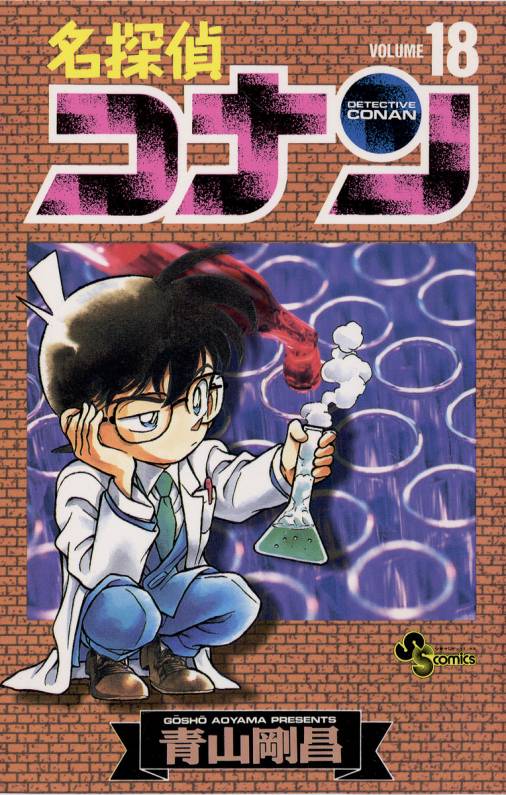 Detective Conan - Volume 18