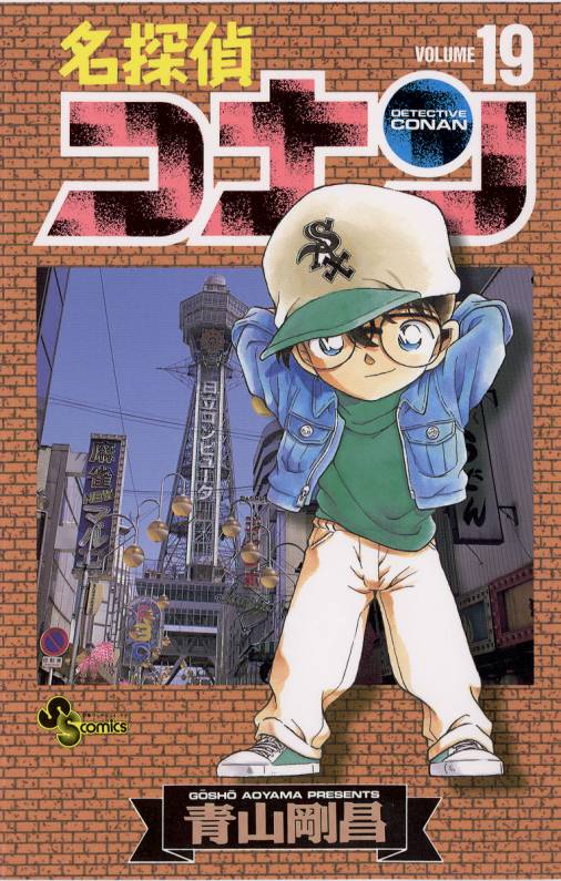 Detective Conan - Volume 19