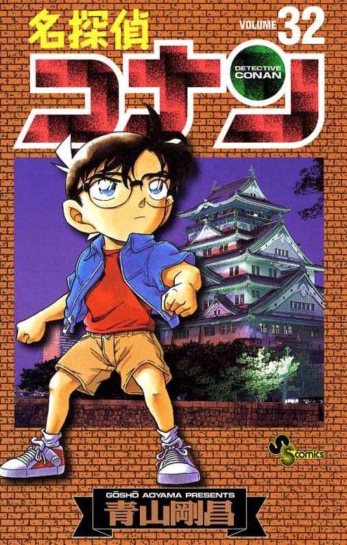 Detective Conan - Volume 32