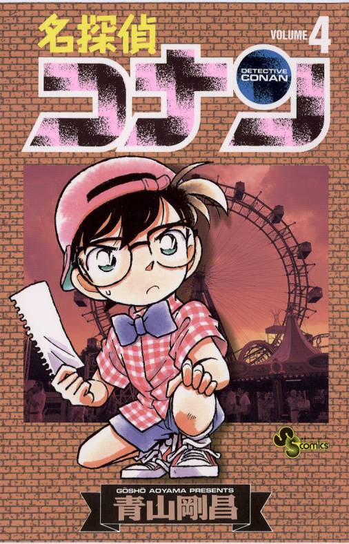 Detective Conan - Volume 4