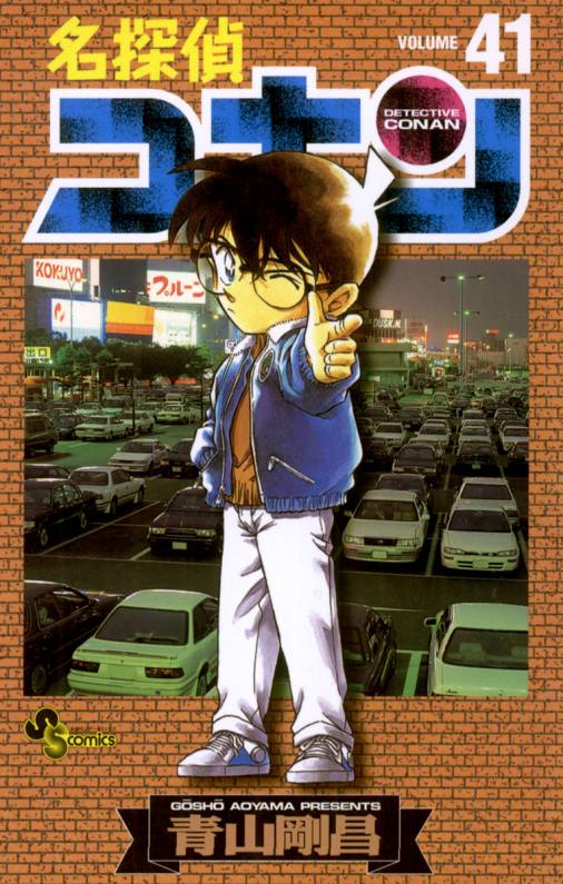 Detective Conan - Volume 41