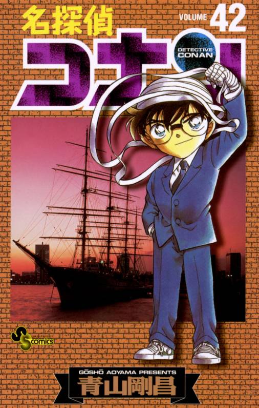 Detective Conan - Volume 42