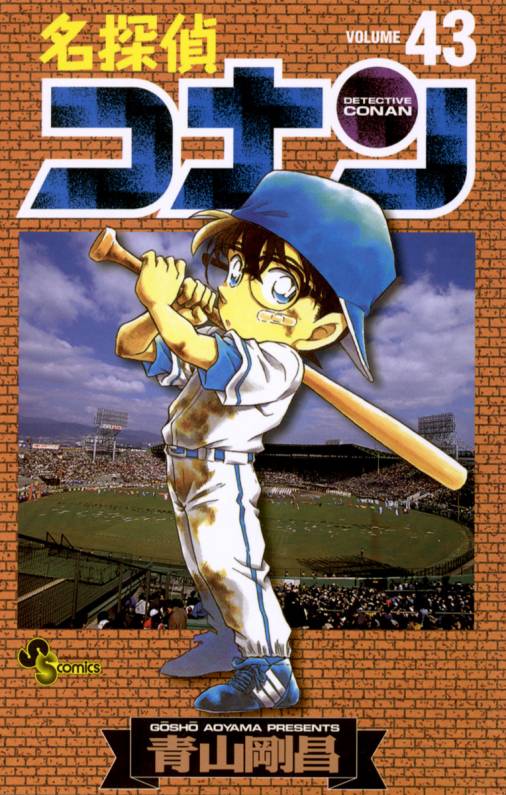 Detective Conan - Volume 43