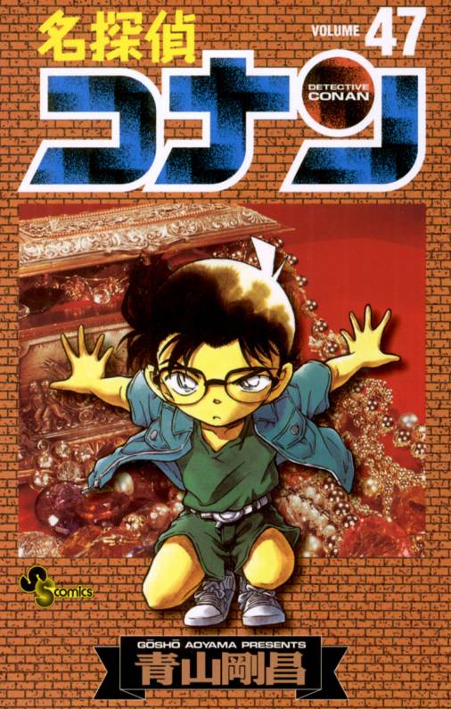 Detective Conan - Volume 47
