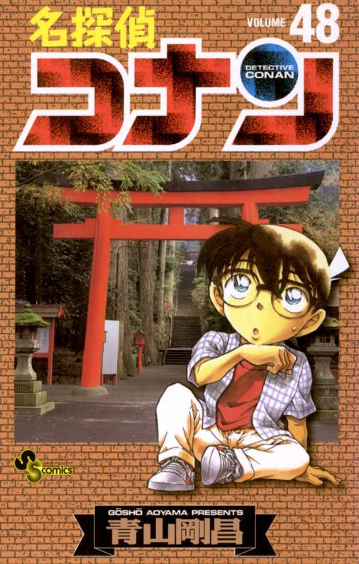 Detective Conan - Volume 48