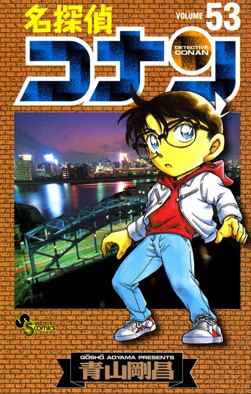 Detective Conan - Volume 53