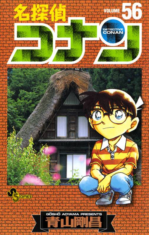 Detective Conan - Volume 56