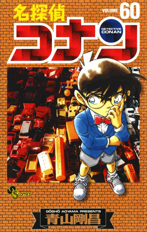 Detective Conan - Volume 60