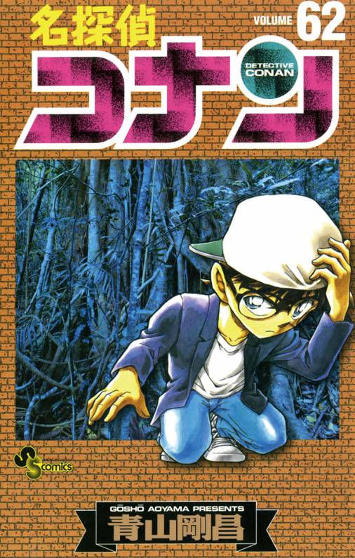 Detective Conan - Volume 62